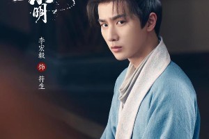 《天书黎明》杀青：悬疑医术古装剧明年优酷独播