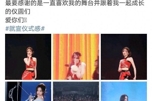 吴宣仪30岁生日演唱会性感热舞 舞台魅力无限