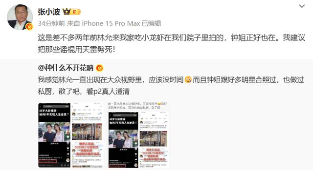 张小波澄清截图