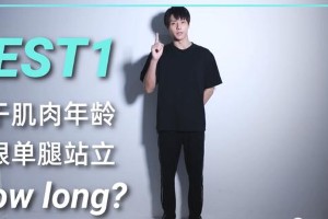 陈靖可教你4个动作测试肌肉状态