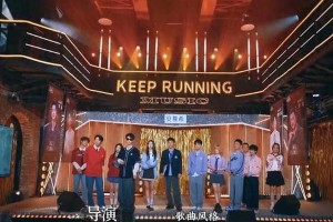 《奔跑吧12》沈阳音乐会：AI作曲与飞椅挑战引爆笑