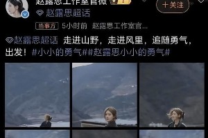 赵露思综艺争议：装病卖惨风波与路人缘崩盘
