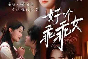 柯淳6部爆款短剧盘点：哪部最让你上头？