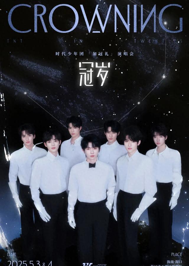 时代少年团演唱会现场