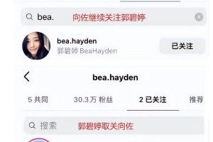 郭碧婷取关向佐引婚变猜测 9个月未合体